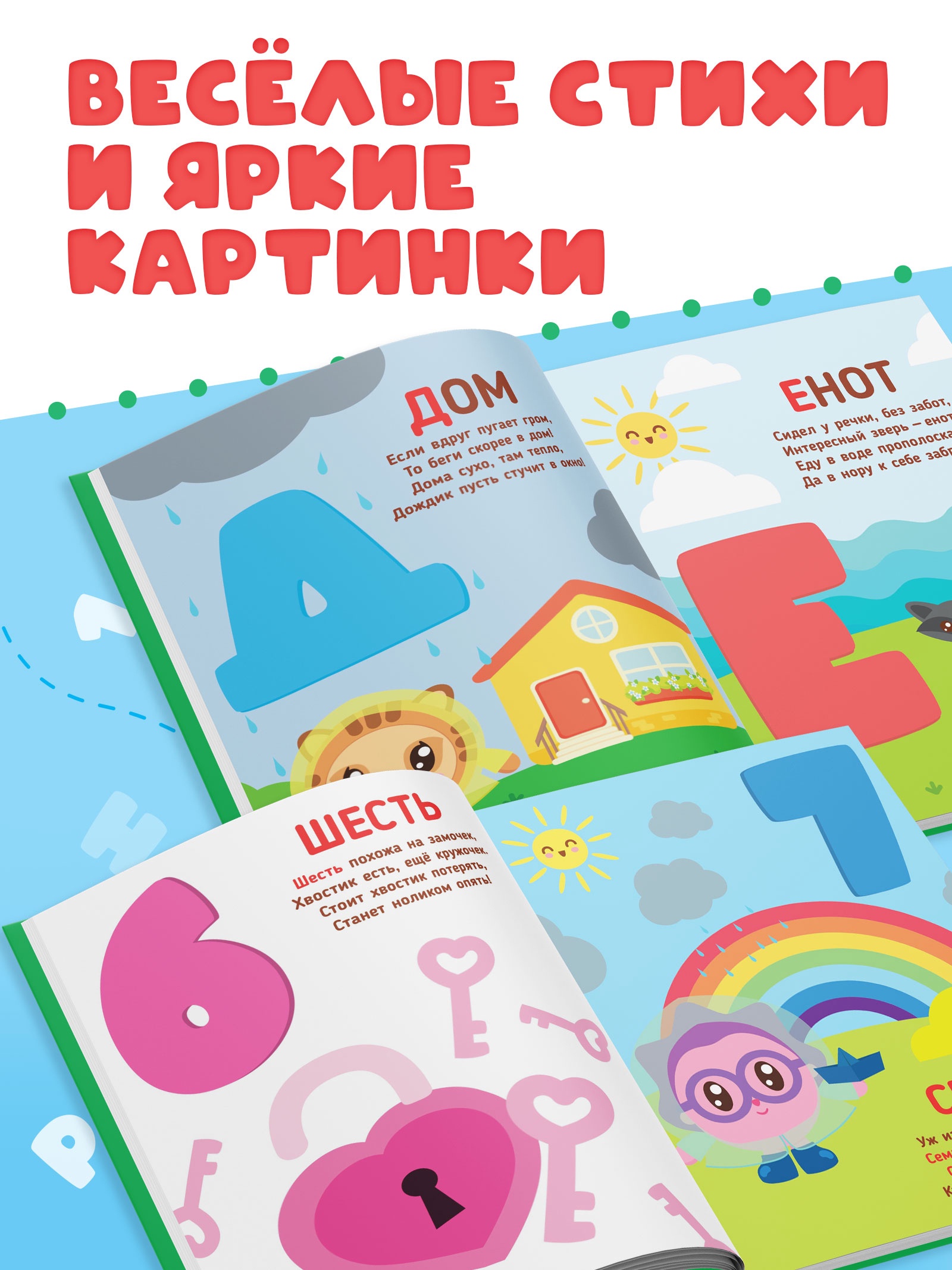 Азбука и счё Малышарики в стихах 48 стр Малышарики - фото 8