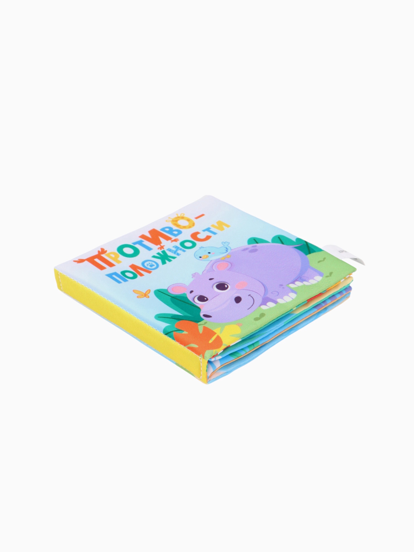 Книжка шуршалка Крошка Я Противоположности 12 12 см - фото 5