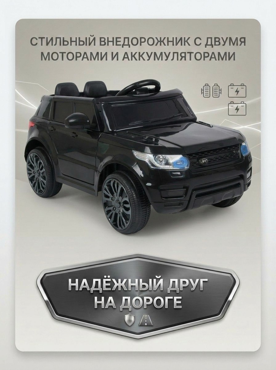 Электромобиль TOMMY Range Rover RR-5 С пультом ДУ - фото 1