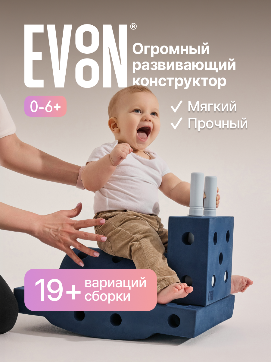 Конструктор EVOON 13 дет. - фото 1