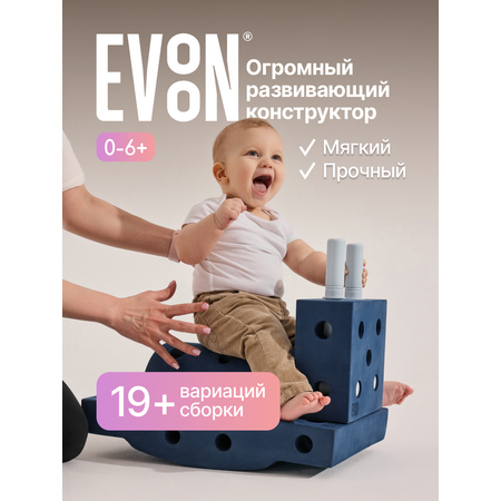 Конструктор EVOON 13 дет.