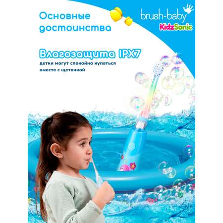 Зубная щетка электрическая Brush-Baby от 3 лет
