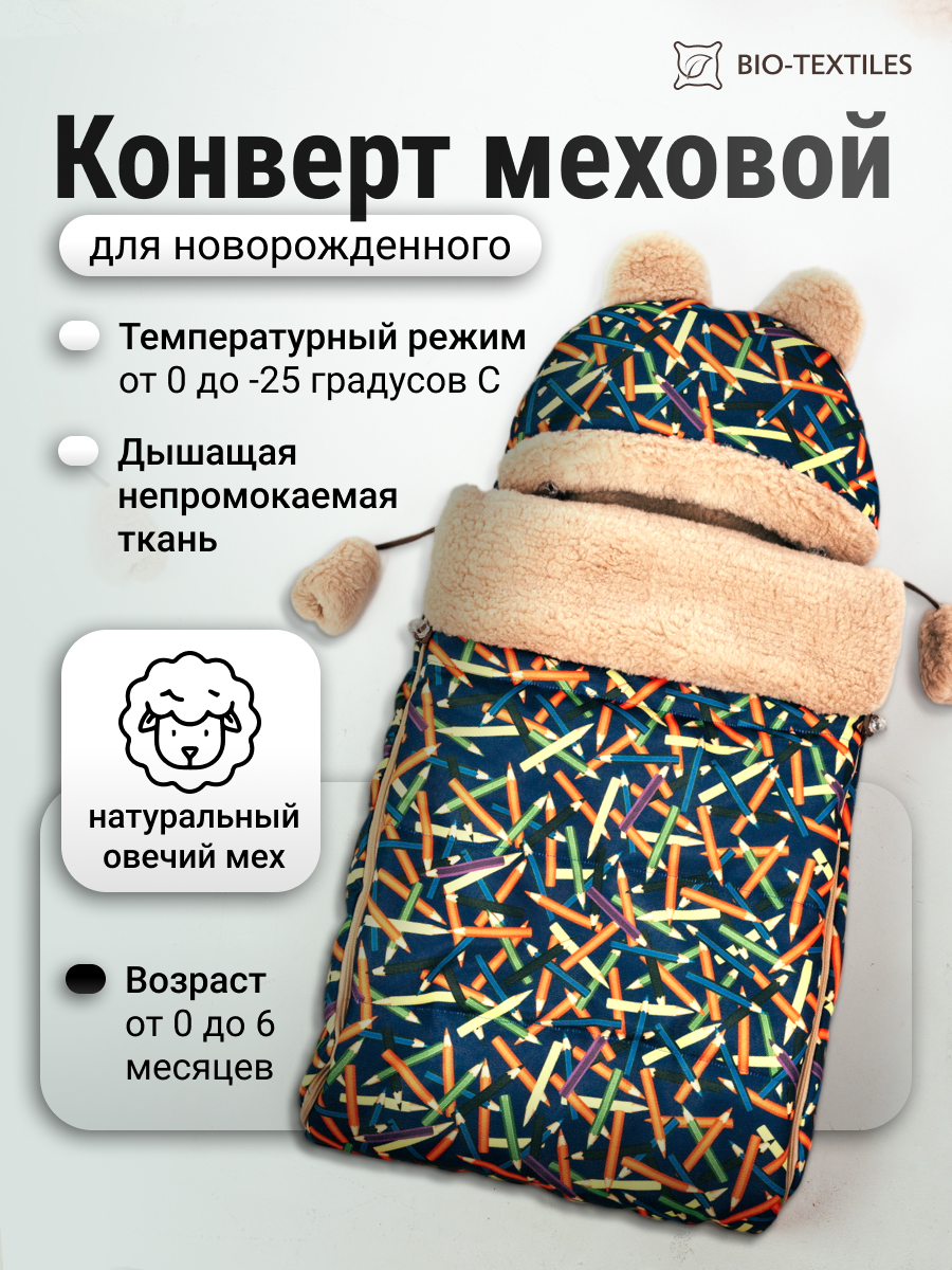 Конверт в коляску BIO-TEXTILES Карандаши 82*42 см синий - фото 3