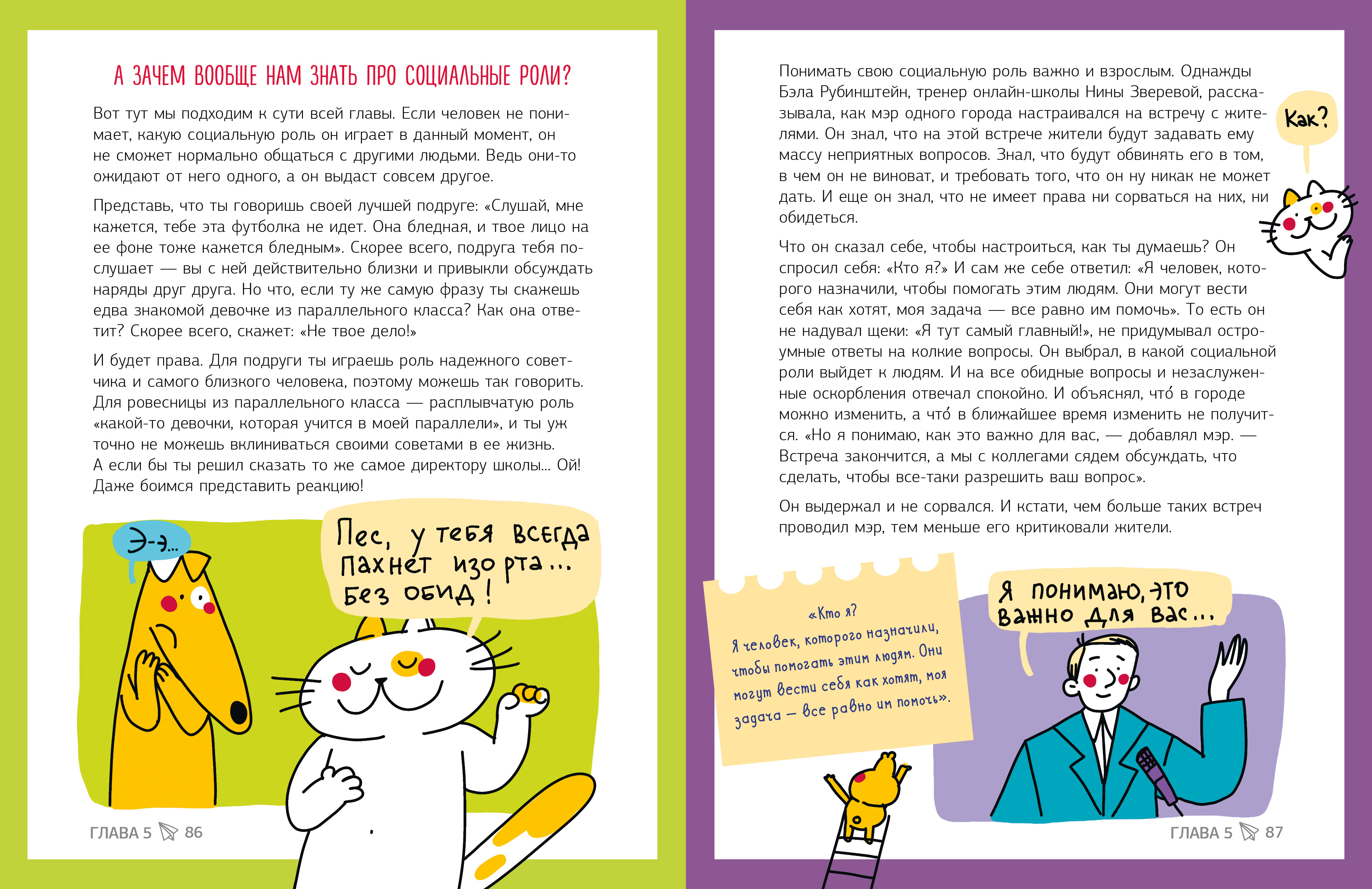 Книга Clever Этому в школе не научат! - фото 6