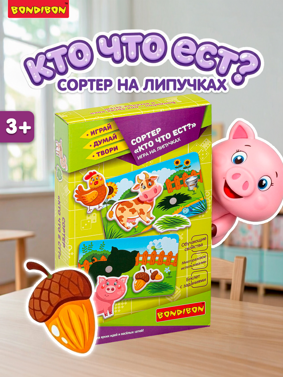 Сортер на липучках BONDIBON Кто что Ест? серия Играй Думай Твори - фото 1