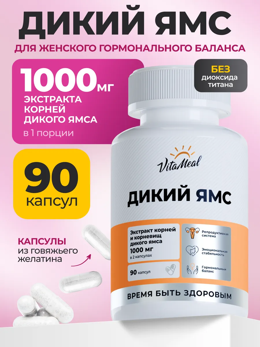 Биологически активная добавка VitaMeal Дикий Ямс 500 мг витамины для женского здоровья 90 капсул - фото 1