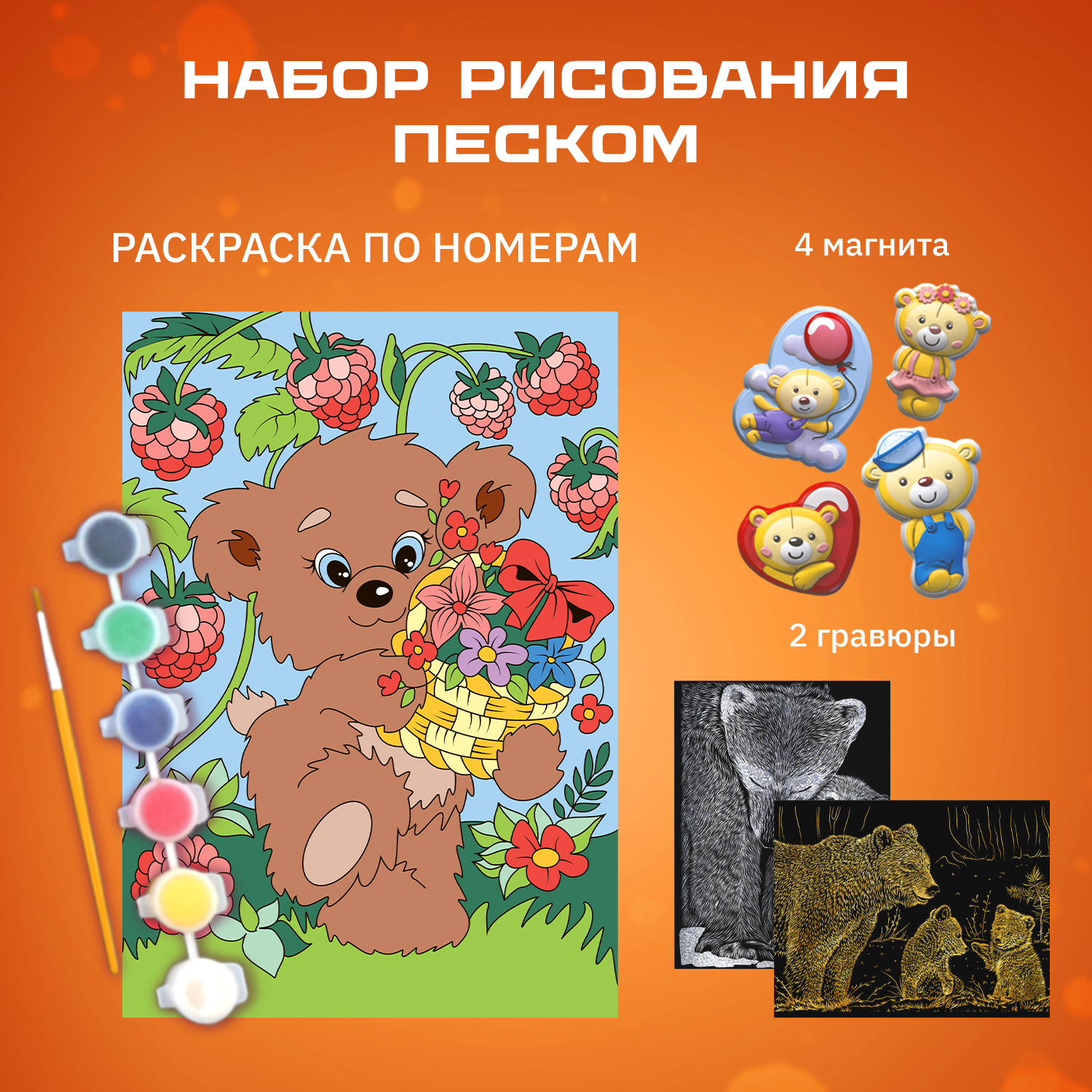 Набор для рисования LORI(колорит) Мишки - фото 1