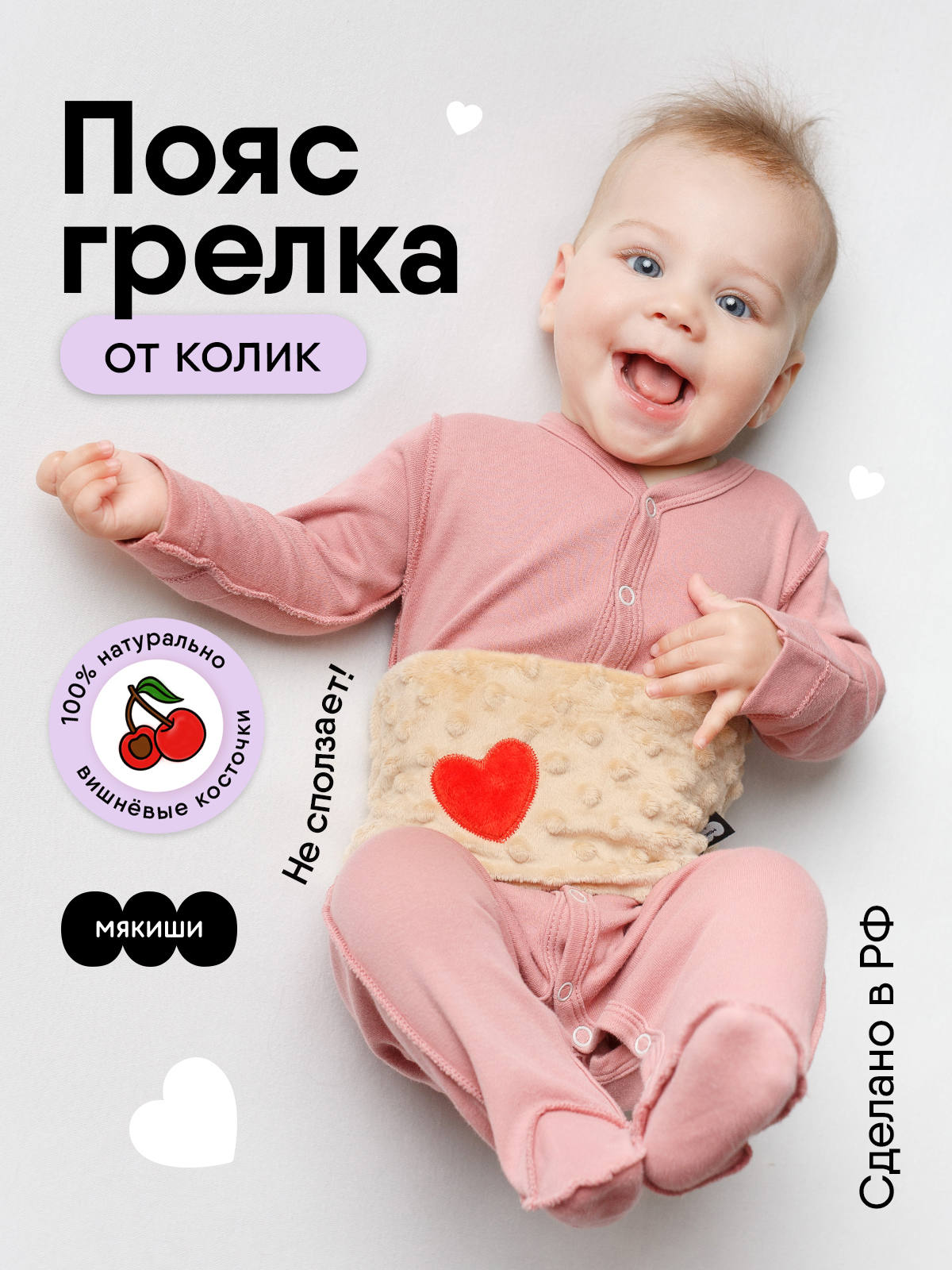 Мягкая игрушка Мякиши грелка пояс бежевый Мамина любовь с вишнёвыми косточками - фото 21