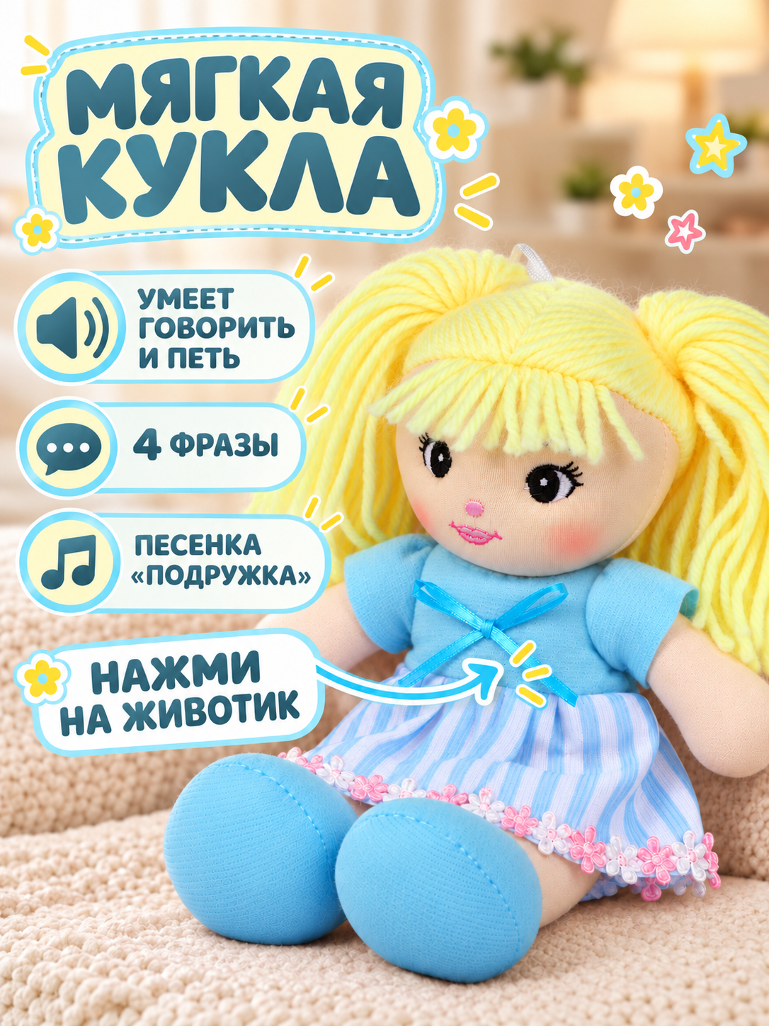 Мягкая игрушка AMORE BELLO говорящая 25см - фото 2