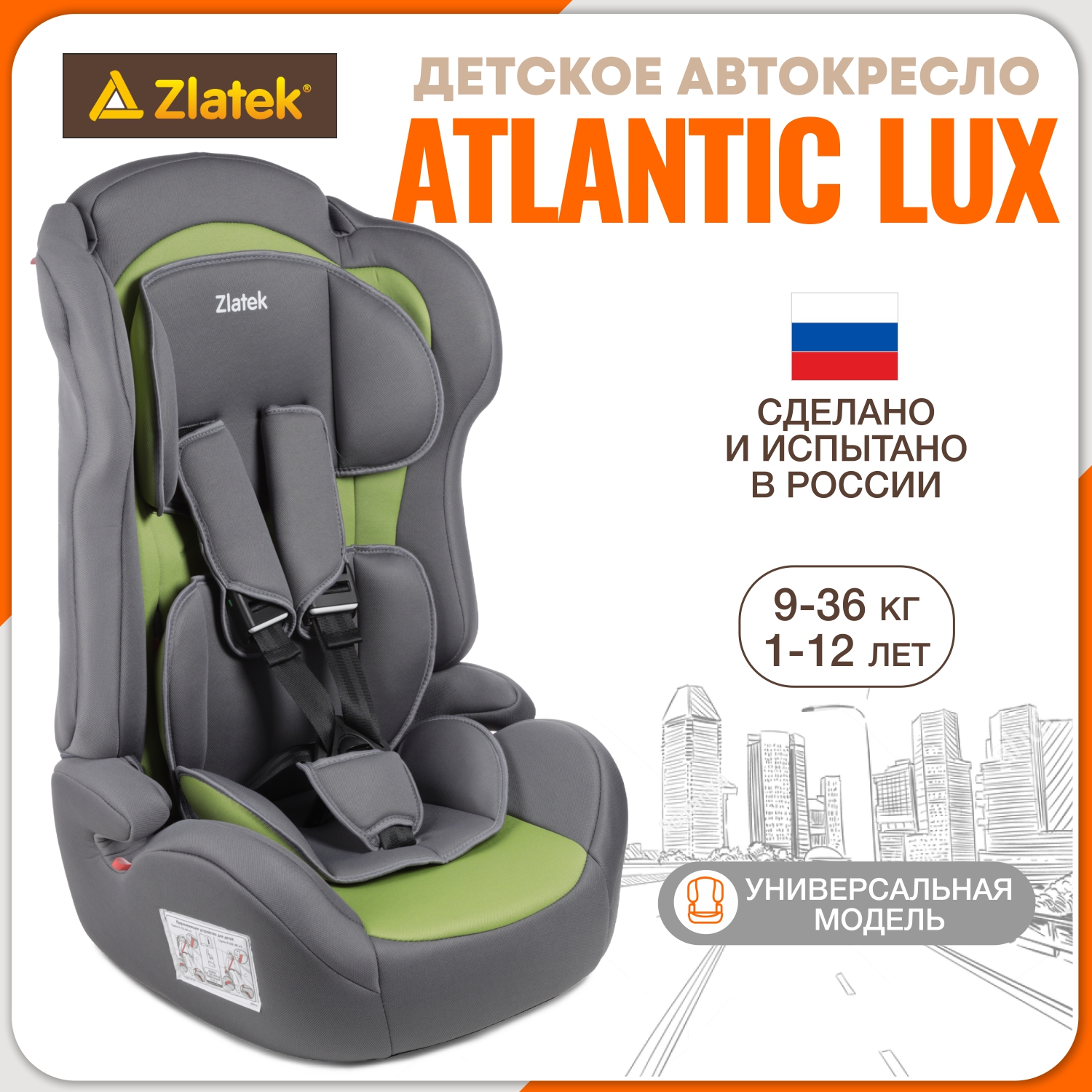 Автокресло ZLATEK Lux 1/2/3 (9-36 кг) - фото 1