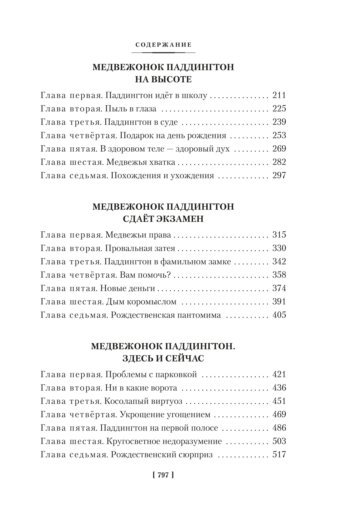 Книга АЗБУКА Медвежонок Паддингтон и его звёздный час. Книга 2. - фото 3
