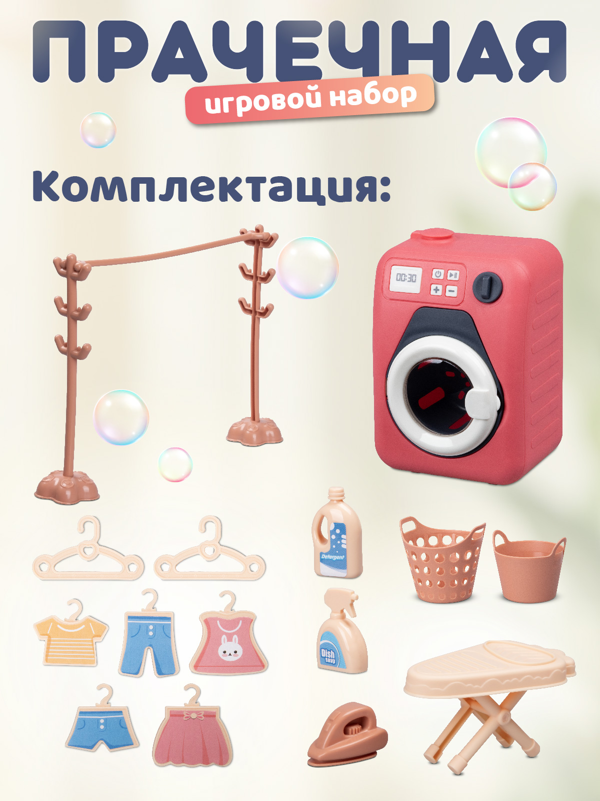 Игрушка AMORE BELLO стиральная машина - фото 4