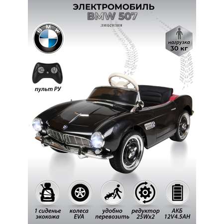 Элетромобиль Veld Co BMW С пультом ДУ