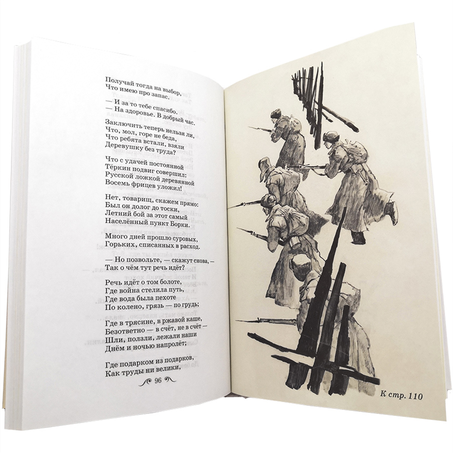 Книга Искатель Василий Тёркин - фото 3