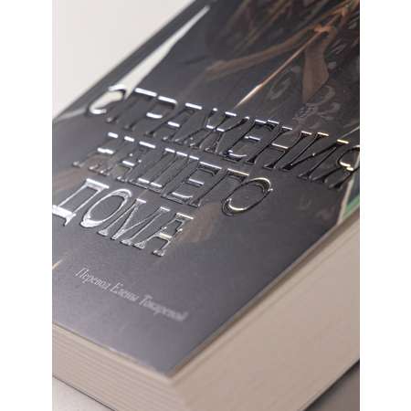 Книга Marshmallow Books Отражения нашего дома