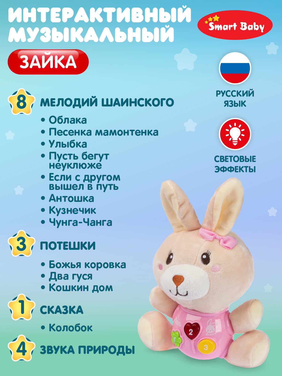 Игрушка Smart Baby Зайка - фото 2