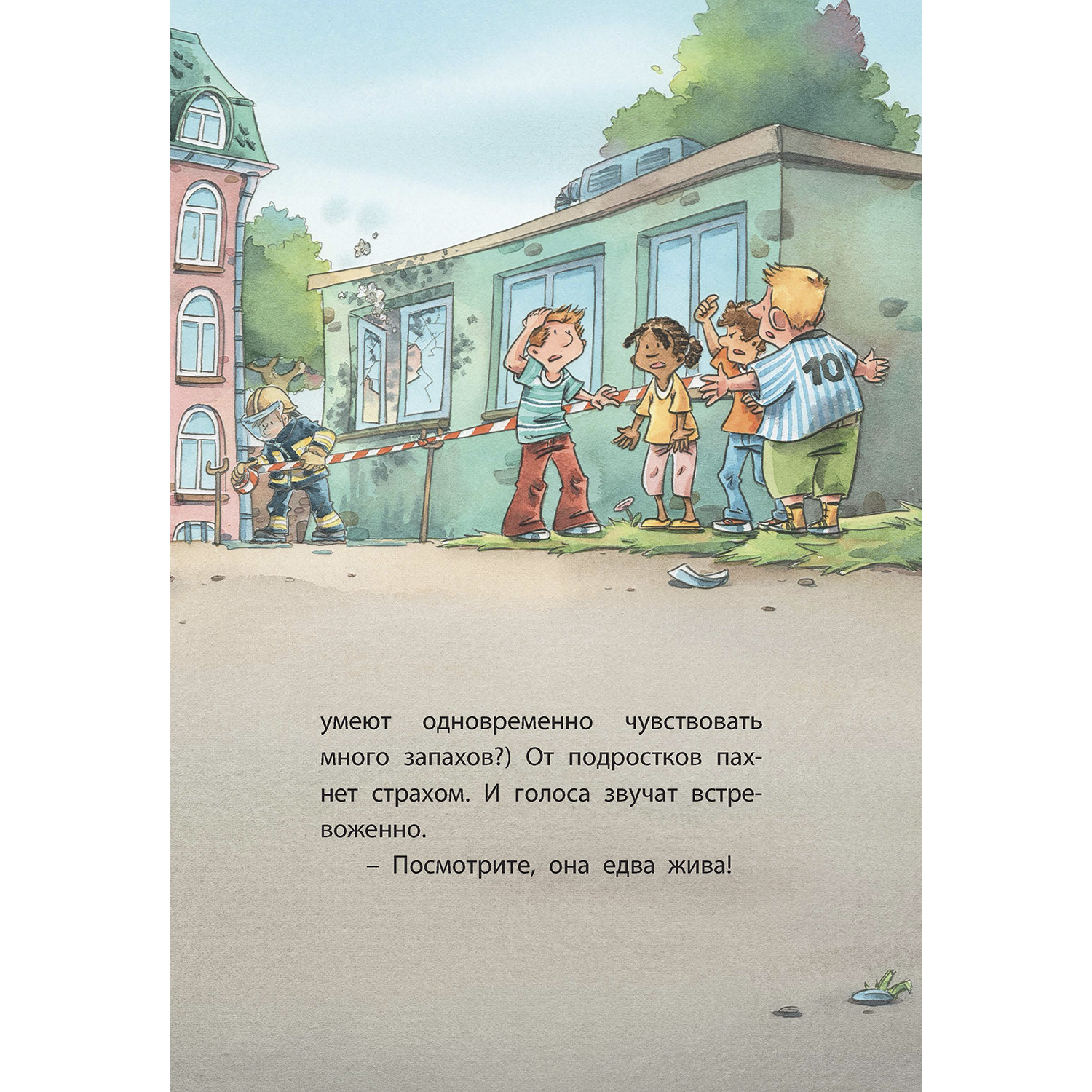 Книга ЭНАС-КНИГА Комиссар Лапа Охота на поджигателя - фото 11