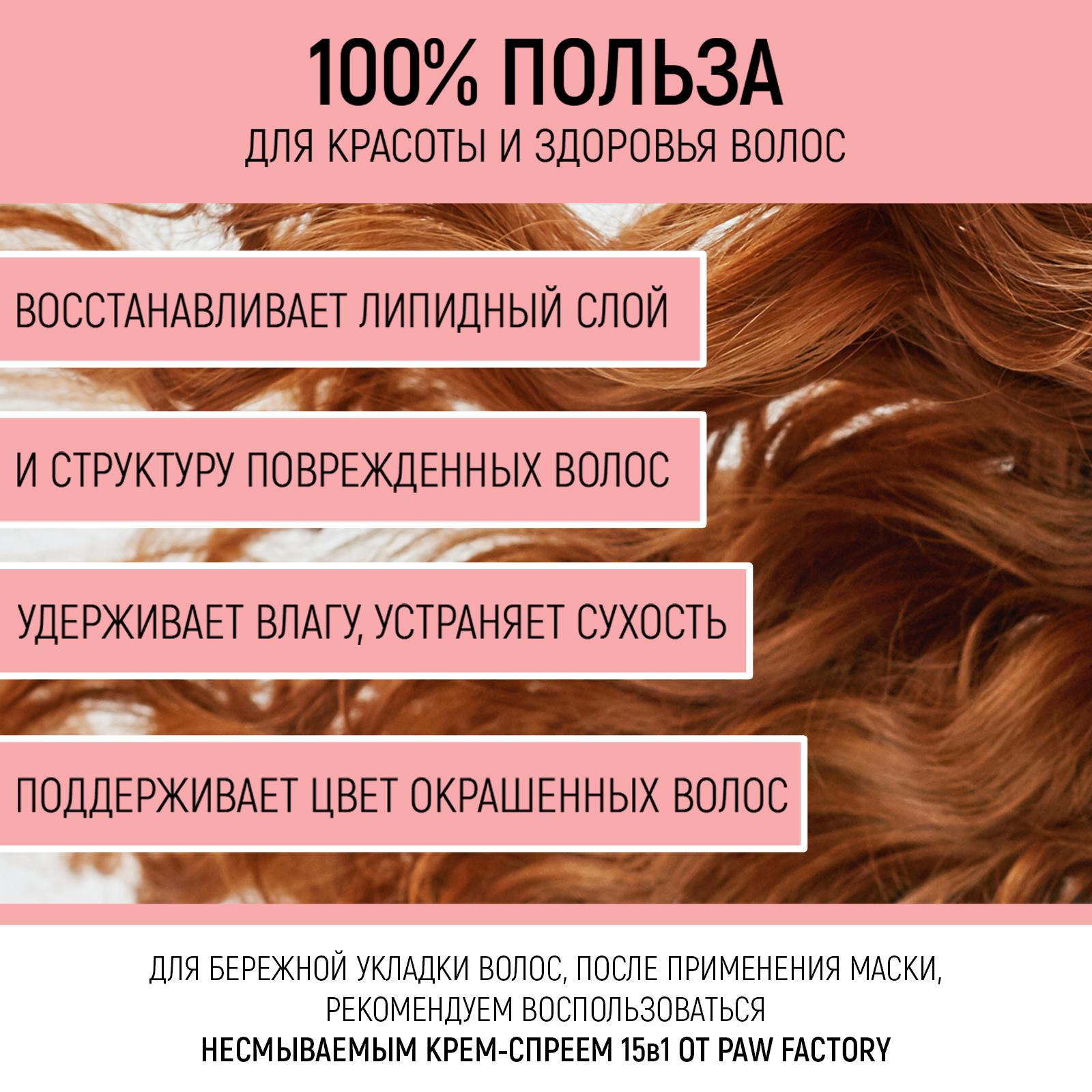 Маска PAW FACTORY 1000 мл - фото 4