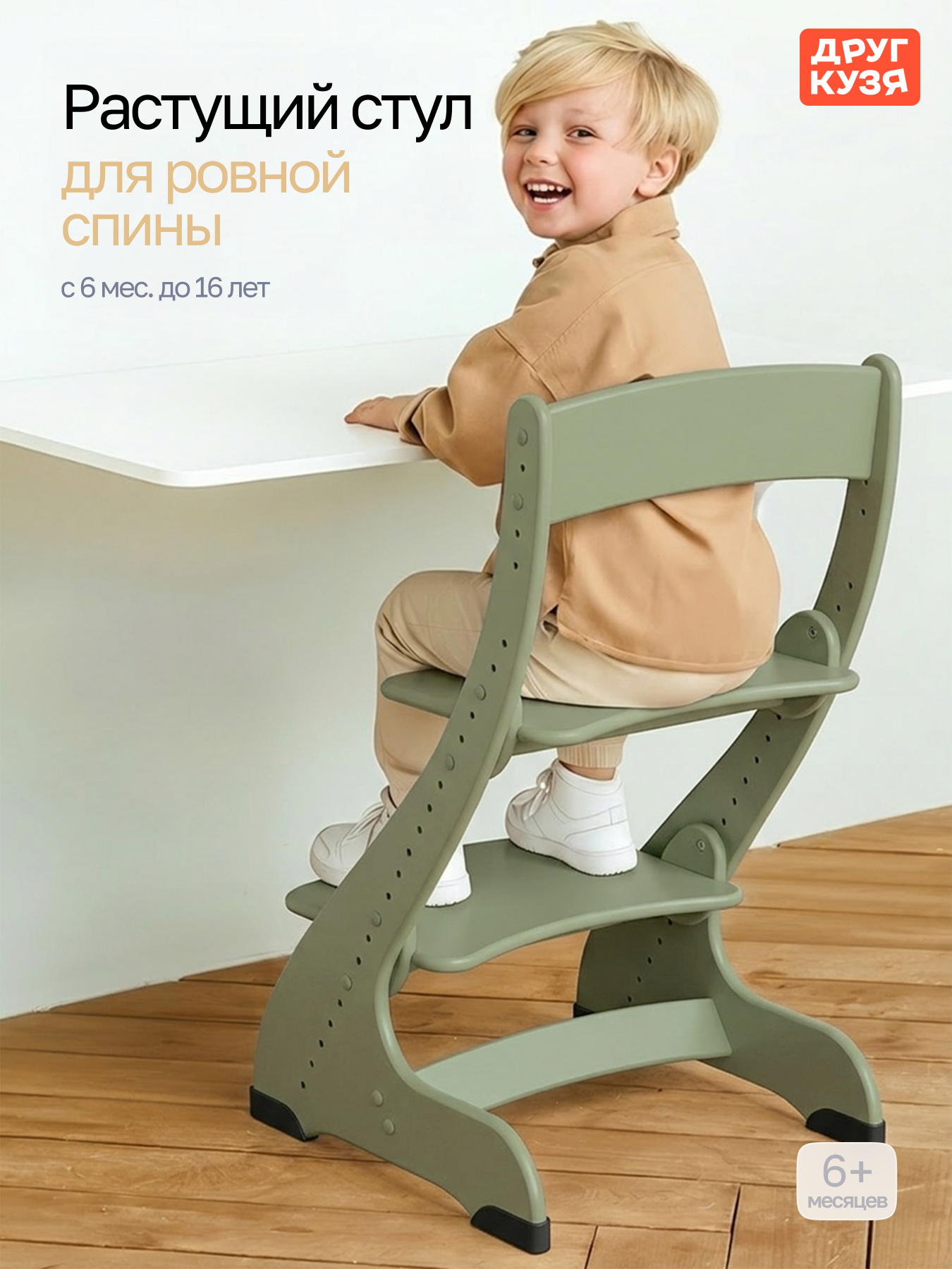 Стул Друг Кузя Растущий - фото 1
