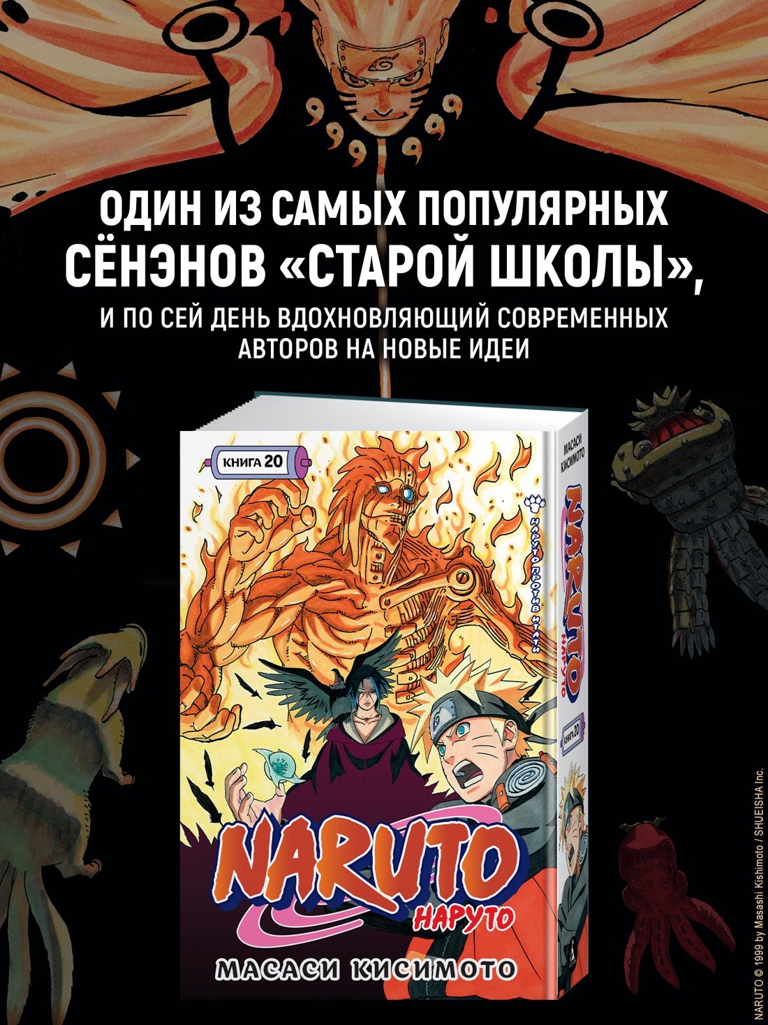 Книга АЗБУКА Графические романы Кисимото М Naruto Наруто Кн 20 Наруто против Итати - фото 4