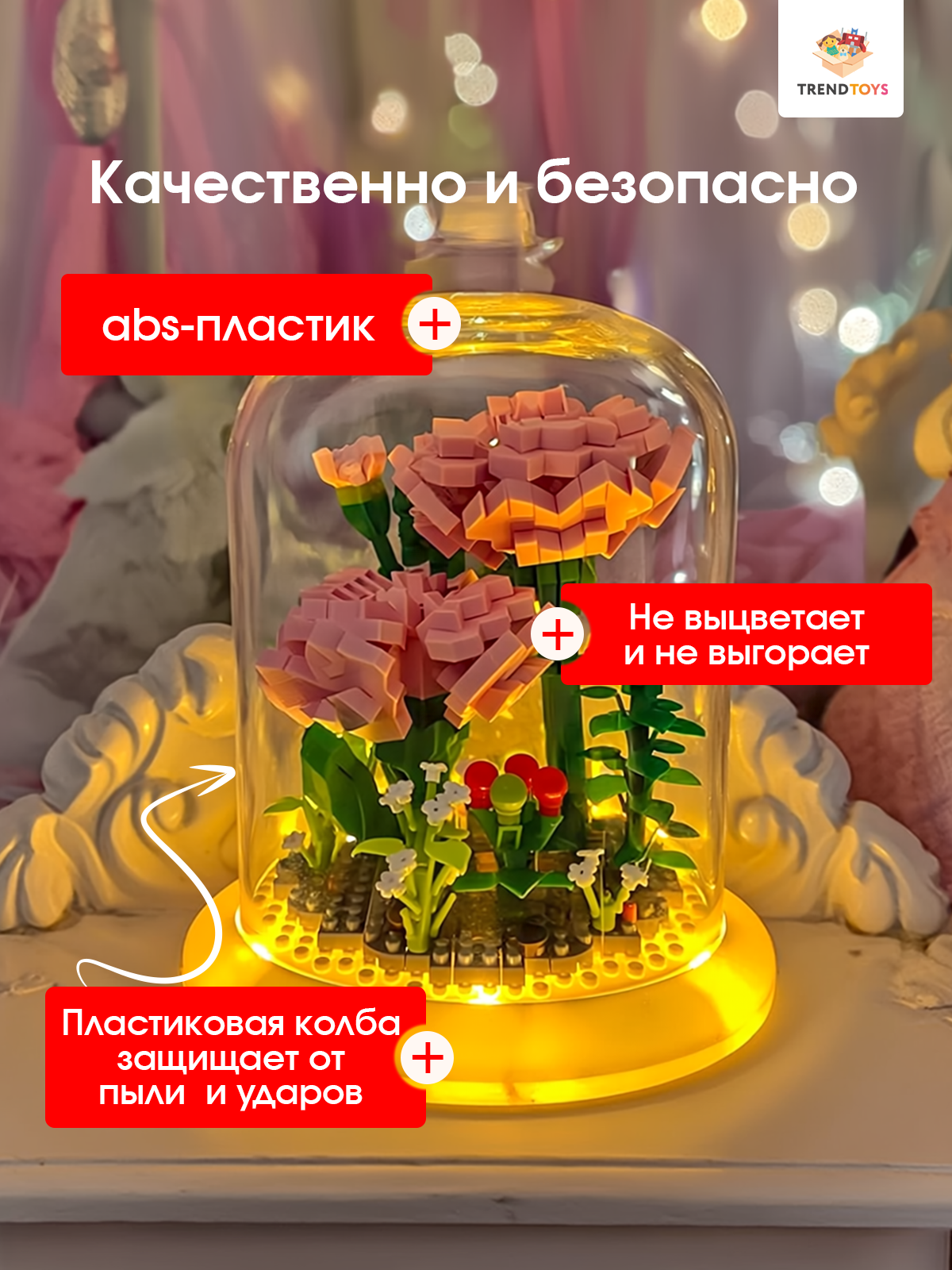 Конструктор TrendToys Букет цветов в колбе 770 дет. - фото 1