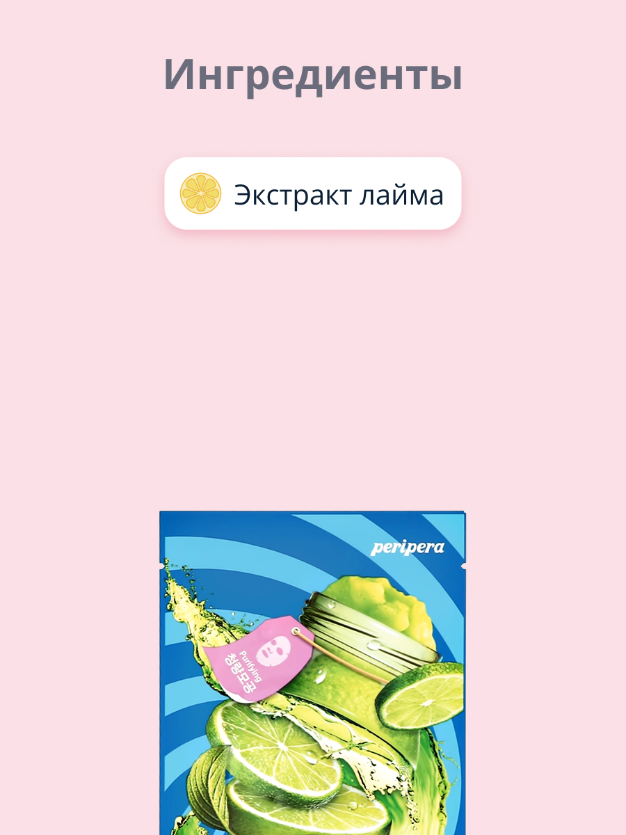 Маска Peripera - фото 2
