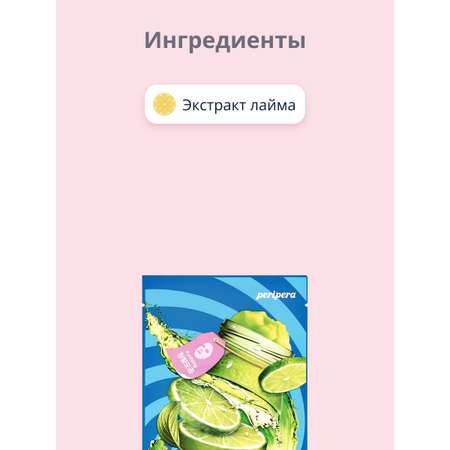 Маска Peripera