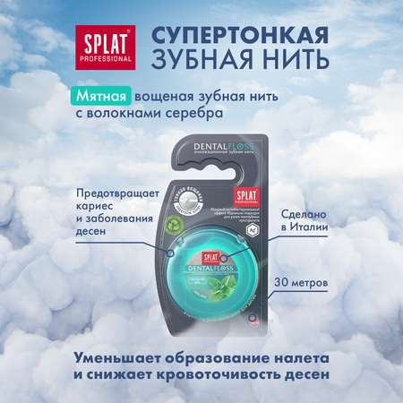 Зубная нить Splat
