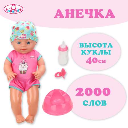 Кукла пупс Карапуз Анечка