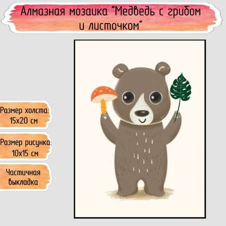 Алмазная мозаика Seichi Медведь с грибом и листочком