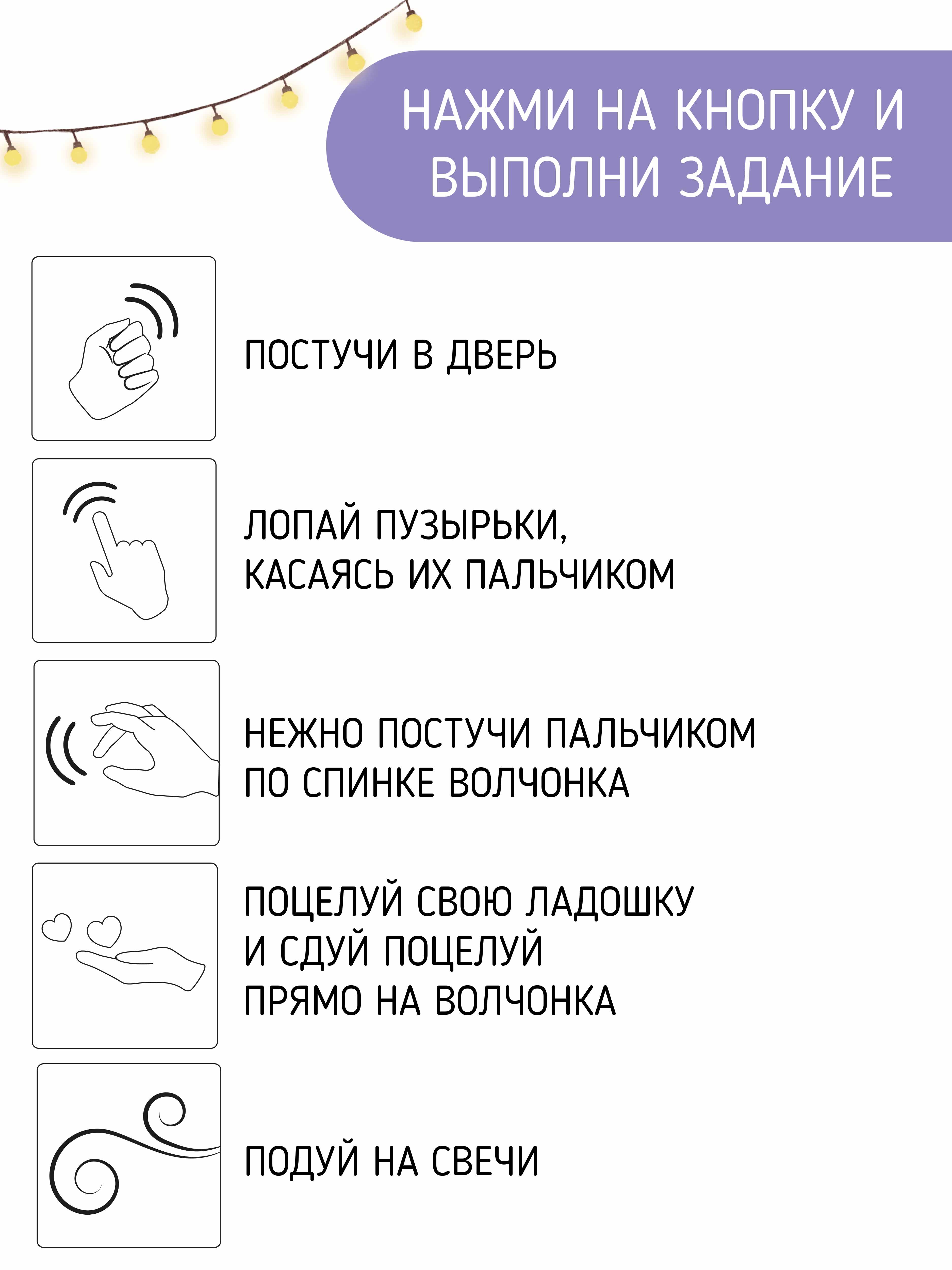 Развивающая интерактивная книга Счастье внутри музыкальная Вечер у волчонка - фото 4