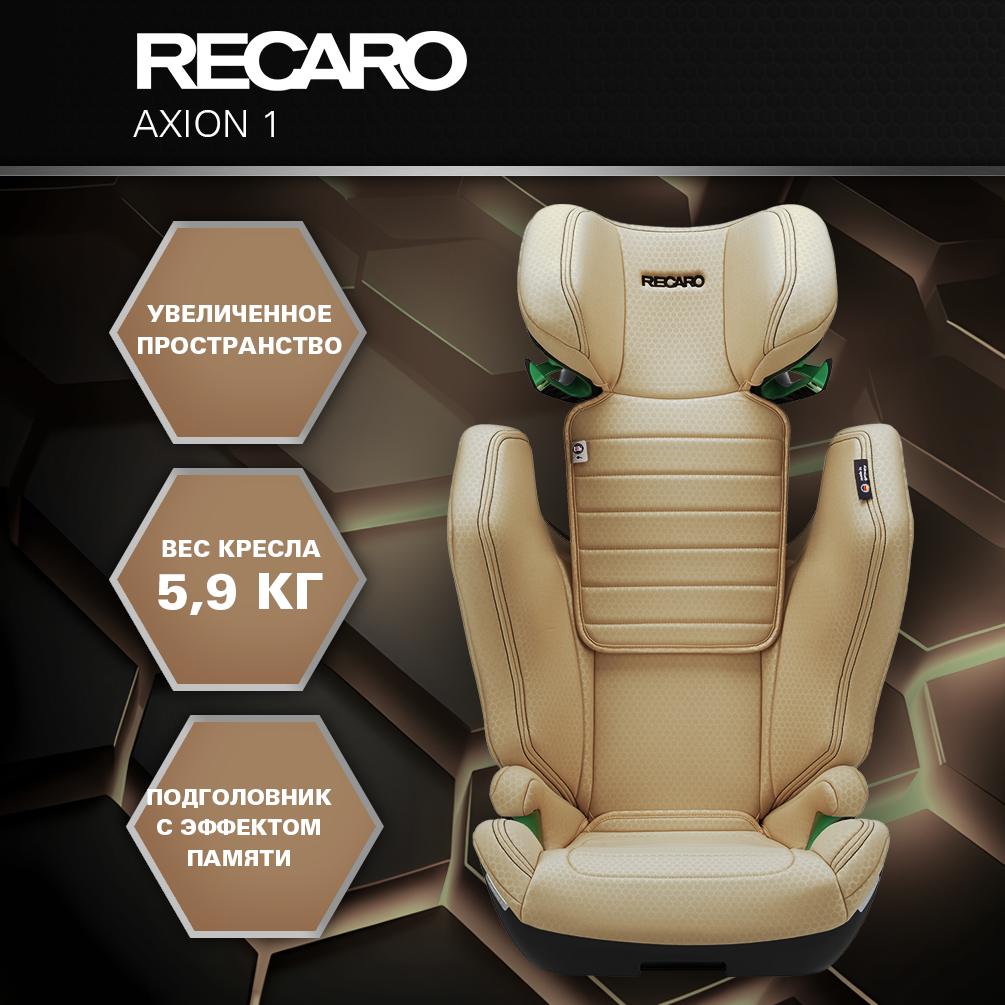 Автокресло Recaro Axion Isofix 2/3 (15-36 кг) - фото 3