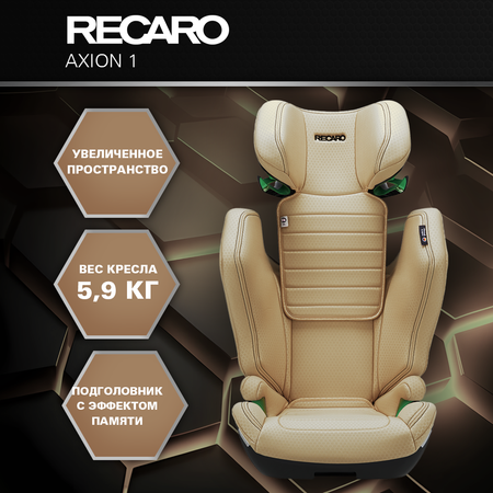 Автокресло Recaro Axion Isofix 2/3 (15-36 кг)