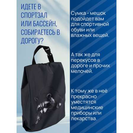 Мешок для обуви Darika