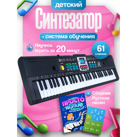 Игрушка музыкальная FAIRYMARY пианино, микрофон, синтезатор