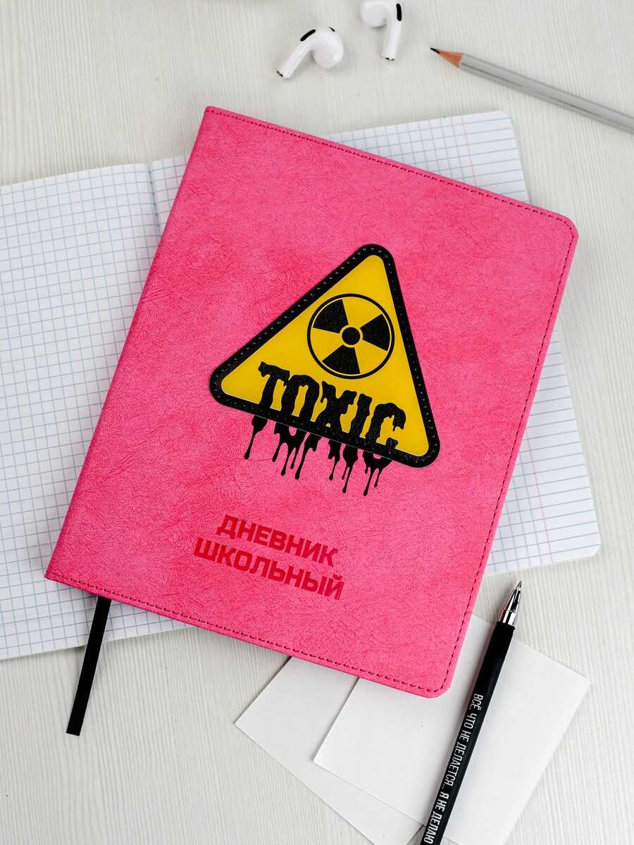 Дневник школьный Феникс + Токсик - фото 1