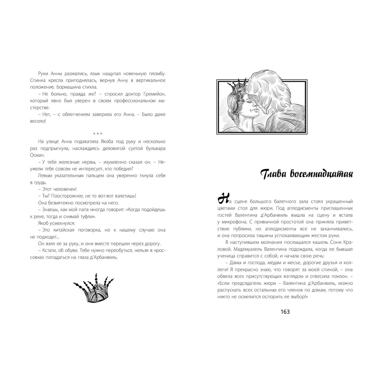 Книга ЭНАС-книга Анна. Шаг за шагом к новой жизни - фото 5