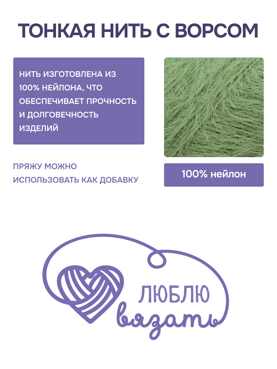 Пряжа для вязания Люблю Вязать Фетровая ворс 8-10 мм 100г 760м 3шт - фото 2