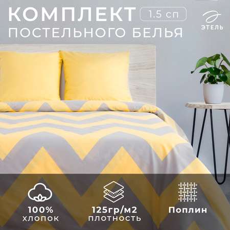 Постельное бельё Этель Жёлтый Шеврон