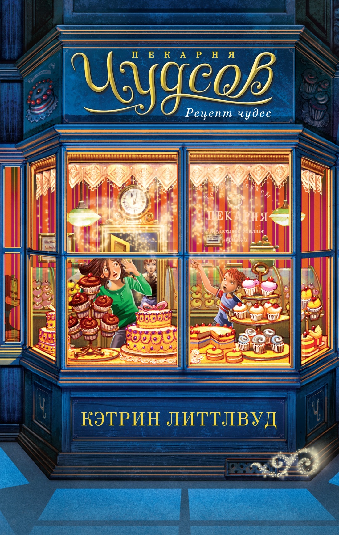 Книга АЗБУКА Волшебная пекарня Чудсов для детей Все приключения в одном комплекте - фото 8