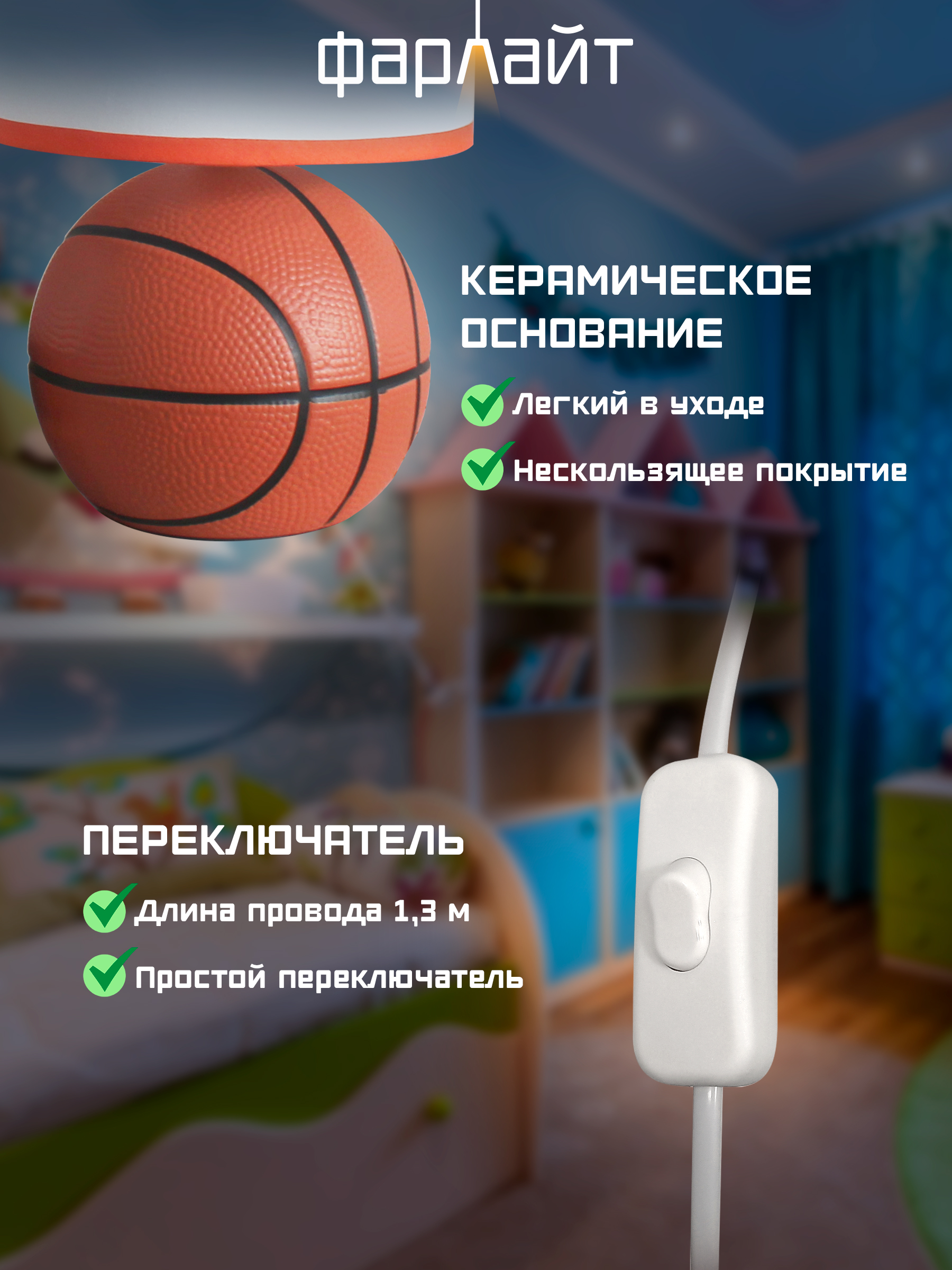 Светильник настольный Фарлайт Баскетбольный мяч - фото 3