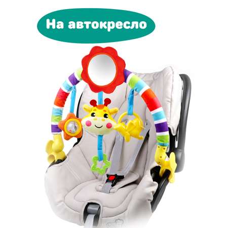Игрушка Жирафики дуга