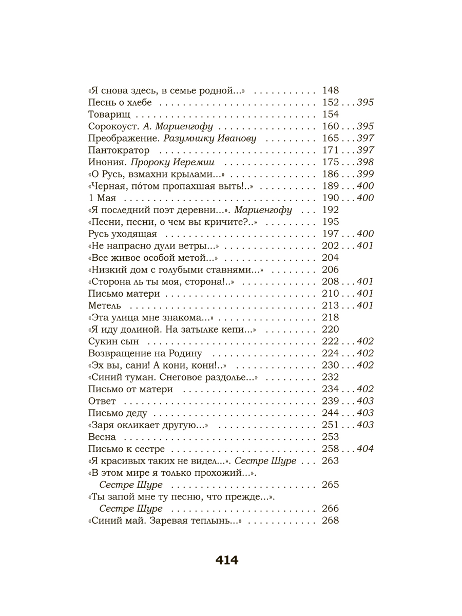 Жизнь моя, иль ты приснилась мне Проспект сборник стихов - фото 11