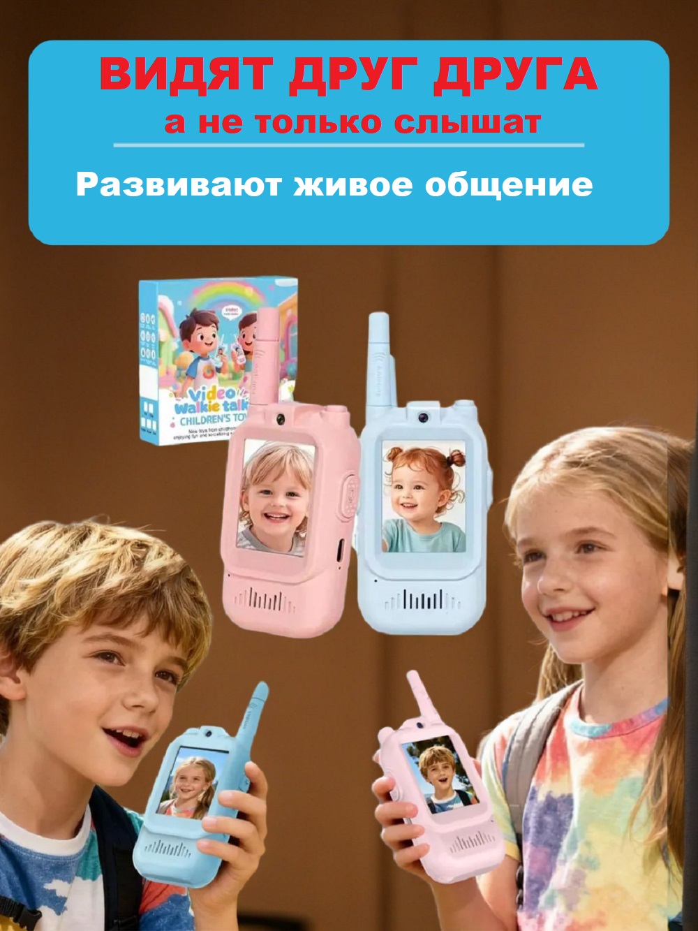 Рация ТОТОША Детские рации с видеосвязью 2 шт. - фото 2