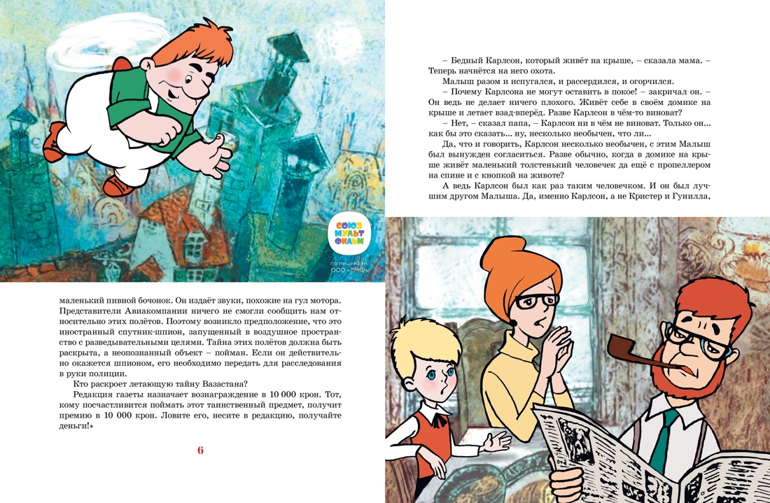 Книга Махаон Линдгрен. Малыш и Карлсон (худ.Савченко А.). Комплект из 3-х книг - фото 6