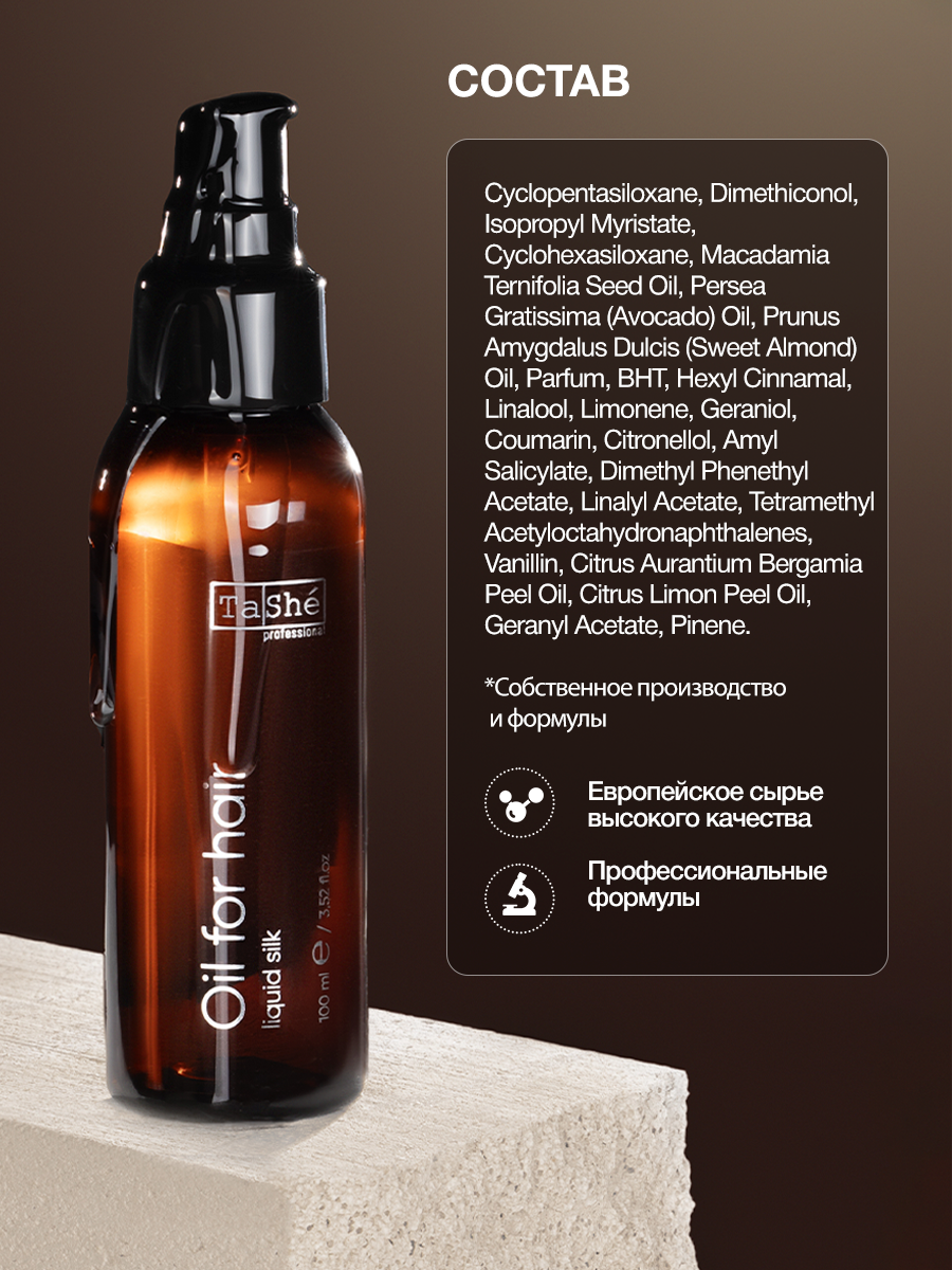 Масло Tashe Professional 100 мл 1 шт. - фото 9