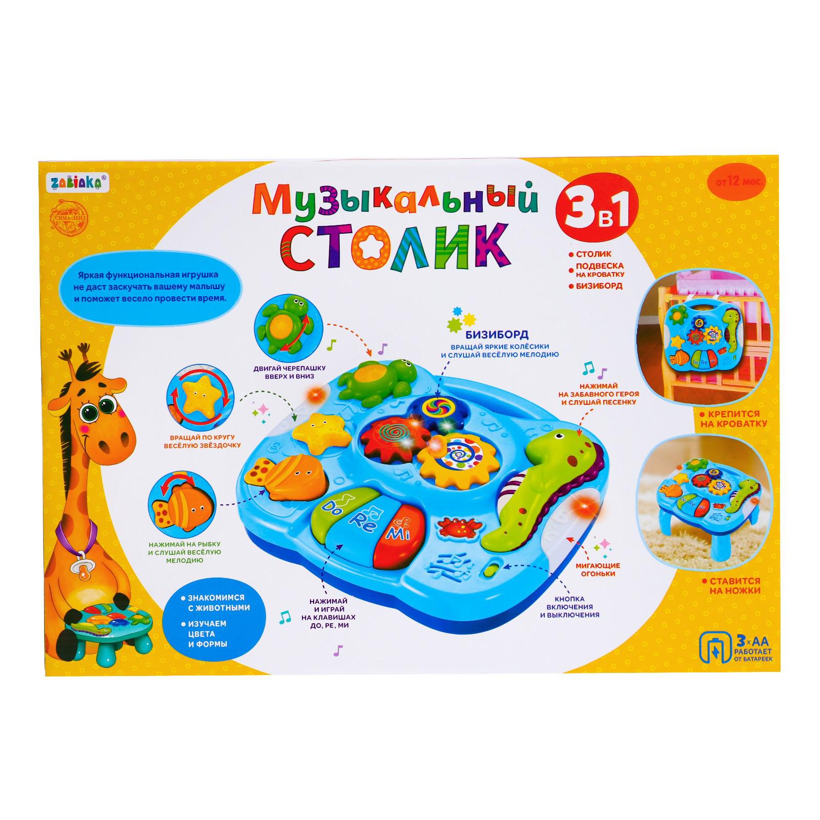 Игрушка Zabiaka столик Морское приключение - фото 9