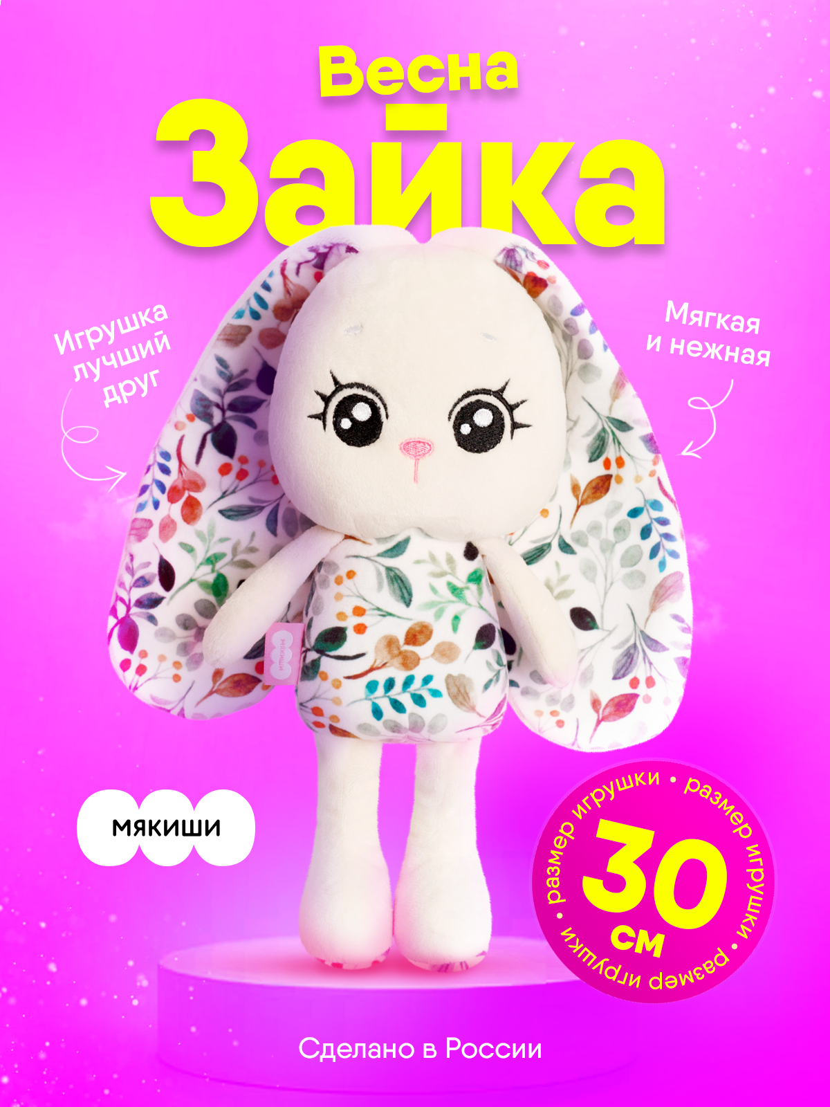 Мягкая игрушка Мякиши - фото 17