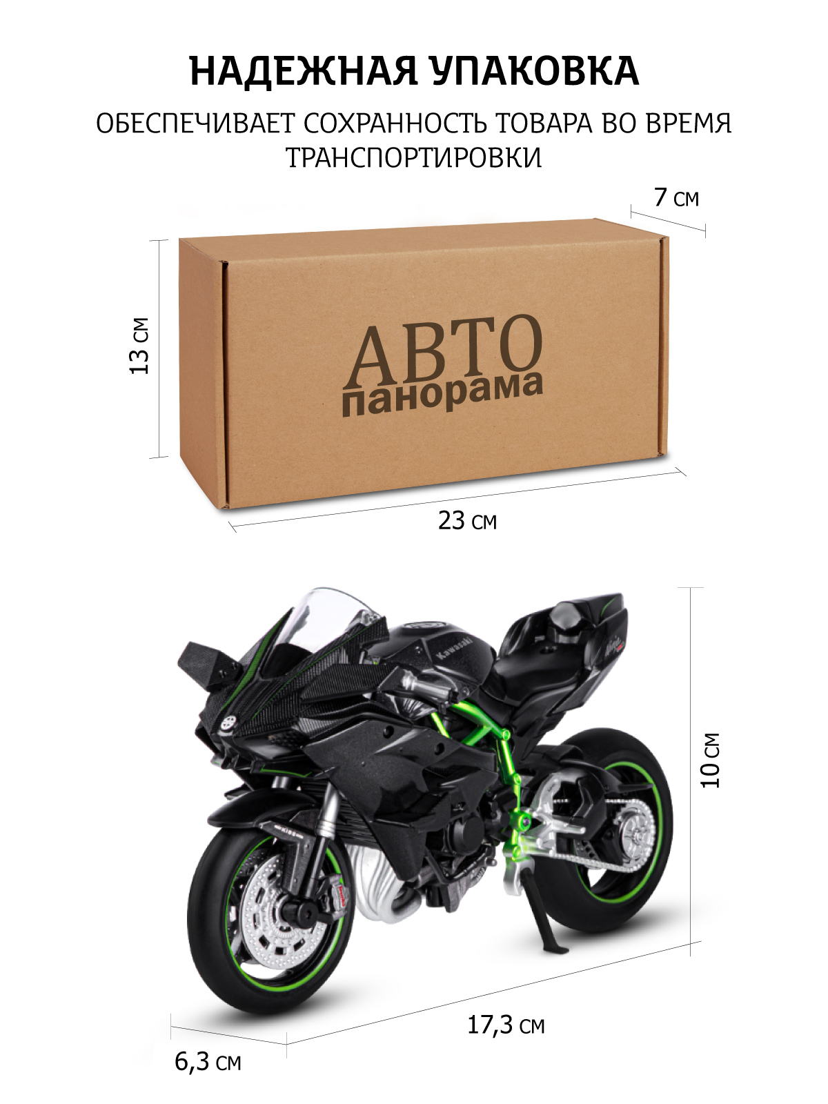 Мотоцикл АВТОпанорама Kawasaki Ninjia H2R 1:12 JB1251896 - фото 4