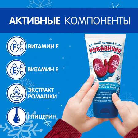 Крем МОРОЗКО Рукавички 50 мл